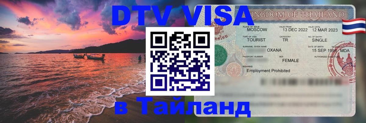 DTV Visa Thailand — прайс и условия, виза без дополнительных документов - 